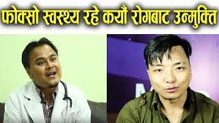 फोक्सो स्वस्थ्य रहे क्यान्सर,निमोनिया र टिबीबाट बचिन्छ Dr Prajwal Shrestha Interview by Biswa Limbu