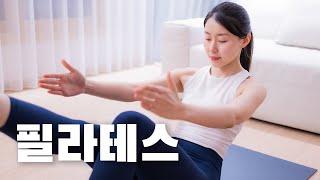 내가 애정하는 25분 필라테스 루틴 Ep.05 - 전신근육을 촘촘히 자극하는 운동