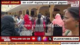 Mysore Palace | ಮೈಸೂರು ಅರಮನೆಯಲ್ಲೇ ಕಣ್ಣ ಎದುರೇ  ದರೋಡೆ | Robbery in Mysore Palace | Kannada News