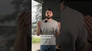 Идеальная высота потолка для вашего дома #стройка #доммечты #загородныйдом #загороднаяжизнь
