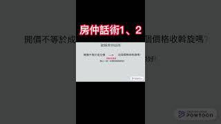 房仲話術-1
