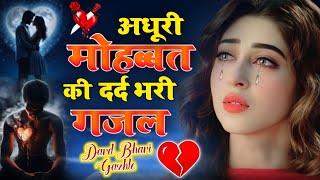 गम भरे गाने प्यार का दर्द Dard bhare ganeHindi sad songs Best of bollywood ️ Evergreen Song