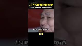 五套房分三套給兒子，他還不滿意，全要還是全部捐掉，父親的決定讓人驚訝！ #家庭糾紛 #家庭矛盾 #情感糾葛 #社會百態 #倫理道德