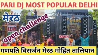 mohit taliyan मामला केड़ा है डीजे पर गणपति विसर्जन मेरठ pari DJ most popular Delhi  #dj #vlog