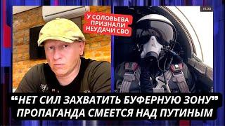 "Как мы захватим буферную зону? Это нереально!" На канале Соловьева высмеяли угрозы Путина