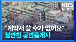 대전 전세가율 ‘뚝’…월세 지원수요 늘어 / KBS  2023.09.18.