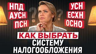 Самая частая ОШИБКА предпринимателей! / Какую выбрать систему налогообложения?