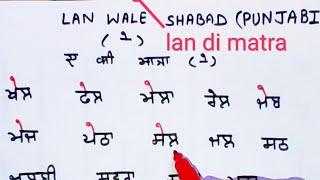 Lavan di matra punjabi/eh di matra in hindi