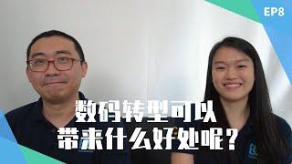 [EP8 数码转型123] - 数码转型可以为B2B ordering, document 和payment带来些什么好处呢？Digital Transformation 123 EP8