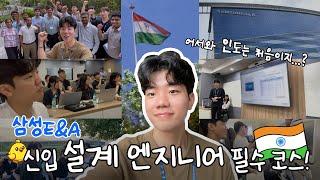 [ 댓글이벤트  삼엔로그 EP.07] 신입 설계 엔지니어의 생애 첫 인도 방문기 feat. 현장실습교육  (ENG SUB)