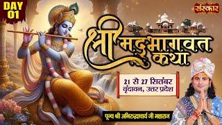 LIVE - Shrimad Bhagwat Katha by Aniruddhacharya Ji Maharaj - 21 September ~ Vrindavan, U.P. ~ Day 1