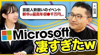 「学歴なくても〇〇がある人はチャンス」ホワイトで高収入「マイクロソフト」社員のリアル ｜25卒・26卒