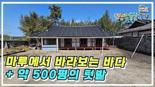 마루에서 바라보는 바다 + 약 500평 텃밭!