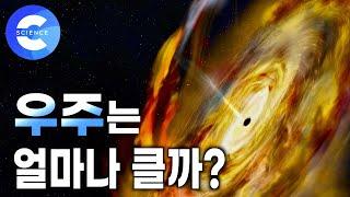 우주의 끝은 어디일까? 🪐 관측 가능한 우주 크기 비교 | 은하 | 시리우스 | 오르트구름