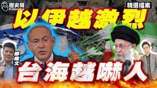 The more intense the conflict between Israel and Iran,the more frightening the Taiwan Strait becomes