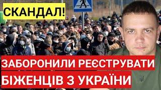 СКАНДАЛ! Заборонили реєструвати біженців з України | Польща відмовлятиме у наданні притулку