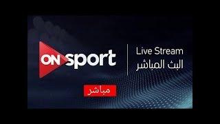 بث مباشر قناة اون سبورت ON Sport Live Stream