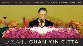 Guan Yin Citta Master Lu's Dharma Session: Sweeping Test to Judge a Person's Character (Eng Sub)