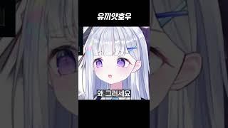 부장님 취향저격 #vtuber #shorts #유니