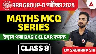 RRB Group D Maths Class 2025 | RRB Group D Maths MCQs in Assamese | by Sabarna Sir #8