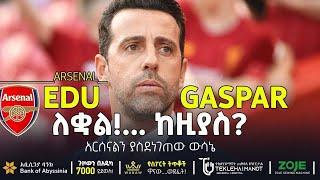 ለቋል!... ከዚያስ?   | Bisrat Sport | ብስራት ስፖርት