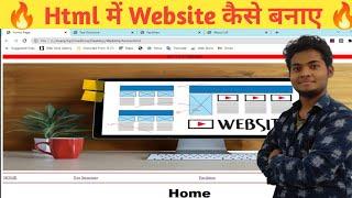 Html me Website kaise banaye in Hindi | How to make Website in Html in Hindi #html #websitedesign