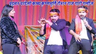 कल से खोदाईबाग में गारी गलौज #stage_Show_Muqabla  praduman Pardesi Kavya Krishnamurti Raushan Raj