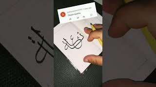 Ayesha Name calligraphy || Arabic Calligraphy #art #art #youtubeshorts #calligraphy #logo