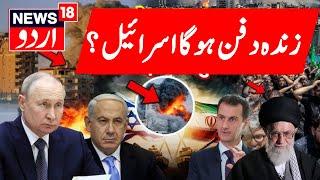 🟢LIVE: Iran’s Drones Are Ready to Destroy Israel in Minutes as Syria Teeters on Collapse |Syria N18G