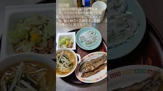 1/3夕食 #自炊 #節約生活 #チャンネル登録よろしくお願いします #subscribe #japanesefood #料理