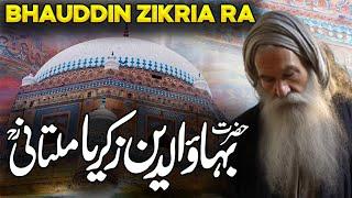 Bahauddin Zakariya Documentary | Bahauddin Zakaria | City Of Saints | Sufism | Muslim Central