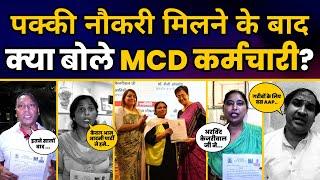 पक्की नौकरी मिलने के बाद क्या बोले MCD सफाई कर्मचारी ? | Delhi MCD Employees | Arvind Kejriwal