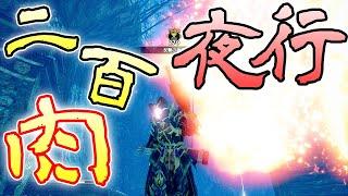 【MHRise】百竜夜行で200個の肉を喰らいマガイマガドを超えたい【モンハンライズ実況】