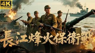 Battle of the Yangtze River