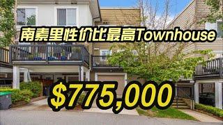 温哥华地产，南素里性价比最高Townhouse，唯一缺点就是离高压线有点近， 70多万能买啥？地产张真人VLOG