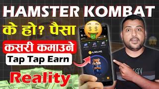 Hamster Kombat Ke Ho? Kasari Paisa Kamai Huncha Nepal Ma | Hamster Kombat Daily Tap Tap Earn Nepal