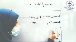 Learn how to read and write My self in Urdu || learn easy five sentences of my self in urdu