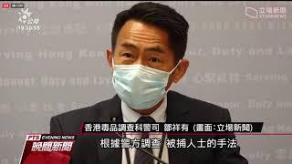 涉嫌操縱壹傳媒股價牟利 港警拘捕15人 20200910 公視晚間新聞