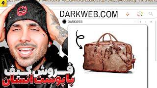 The Dark Web's Strangest Websites | عجیب ترین سایت های جهان در دارک وب