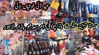 Cheapest Sunday Bazaar Chungi Amar Sidhu Lahore || Eid Sales in Cheap Price