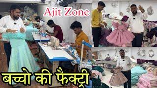 बच्चो की कपड़ो की फैक्ट्री / Kids Clothes Manufacturer , Sawaliya Silk Mill , Frock & Dress