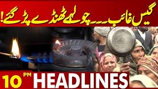 Lahore Citizens protest against gas load-shedding | 10 PM Headlines | Lahore News HD