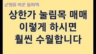 눌림목의 종목선정, 타점잡기 이렇게 하시면 됩니다