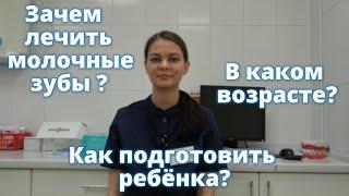 Когда и зачем вести ребёнка к стоматологу?