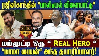 ஜெய் சங்கரை துரத்தி சென்ற MGR |மம்மூட்டியை ஏமாற்றிய ...?| உண்மையை உடைக்கும் தமிழா பாண்டியன்