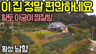 E1025(문의033-344-5449)넓은텃발과 예쁜정원/황토구들방/편안한 전원주택/급매물 2억3,700!/매매/급매/둔내면소재지,ktx역사,IC 약 13~15분