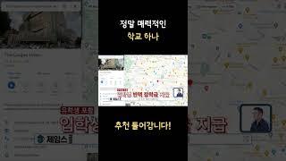 정말 매력적인 학교 하나 추천! #미국 #영어회화  #nyc