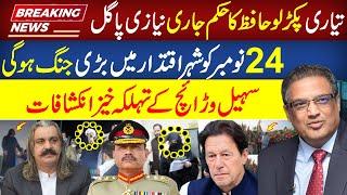 Sohail Warraich Revealed Pak Army big action on 24 November PTI protest