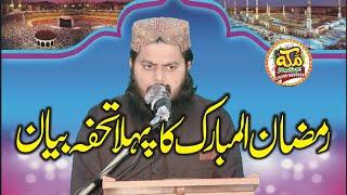 Molana Qari Siddque akbar sabir تعلق قرآن کے ثمرات ll Bayan ll Faisalabad 2025@makkahcdcenter