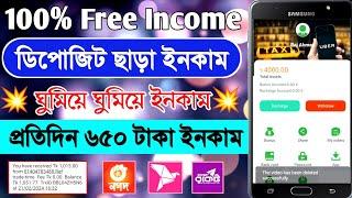 টাকা ইনকাম করার সহজ উপায় 2024 | Make Money 2024 - Online Income Site | Online Income On Mobile 2024